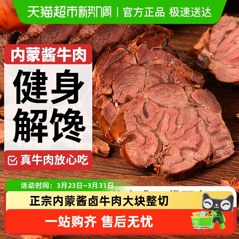 蒙之魂酱牛肉卤牛肉内蒙特产开袋即食代餐健身休闲家庭聚餐零食