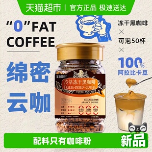 鲨鱼菲特黑咖啡冻干冷萃速溶粉美式 无糖拿铁云南小粒咖啡90g