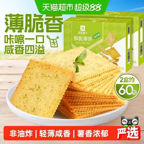 良品铺子饼干300g×2盒×1组