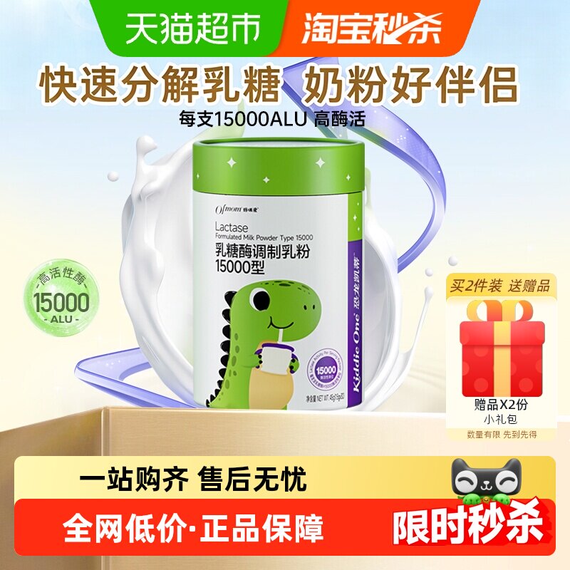 【官方】妈咪爱小恐龙婴童乳糖酶15000型调制乳粉正装