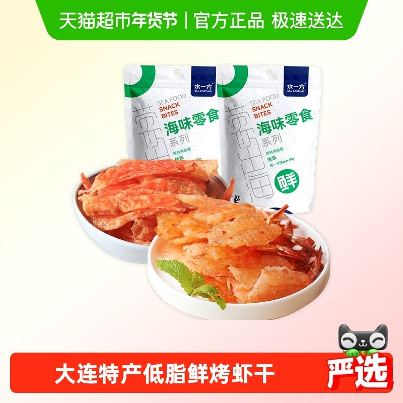 水一方鲜烤虾干大连特产开背虾即食去头虾仁干零食,零食/坚果/特产,即食虾零食,淘宝优惠券,粉丝福利购,淘宝优惠卷
