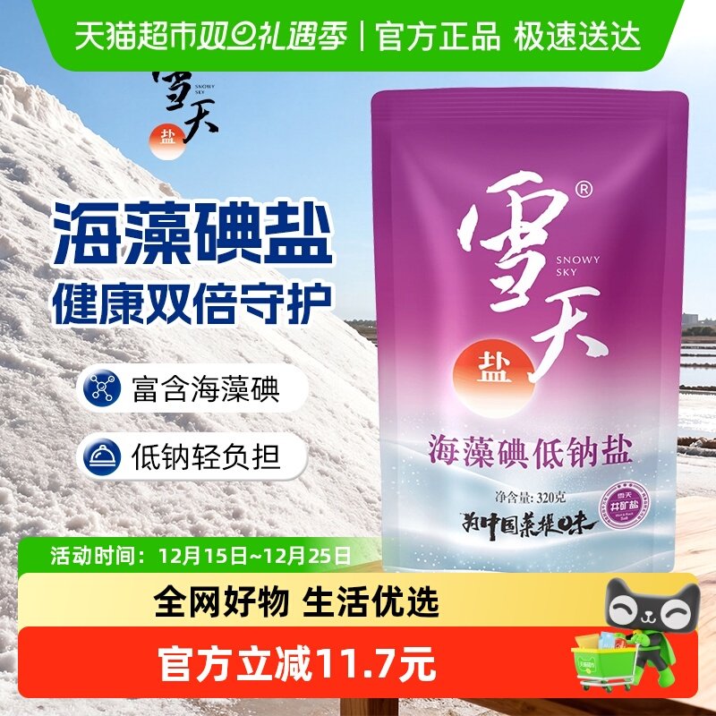 雪天盐加碘海藻食盐320g×12包