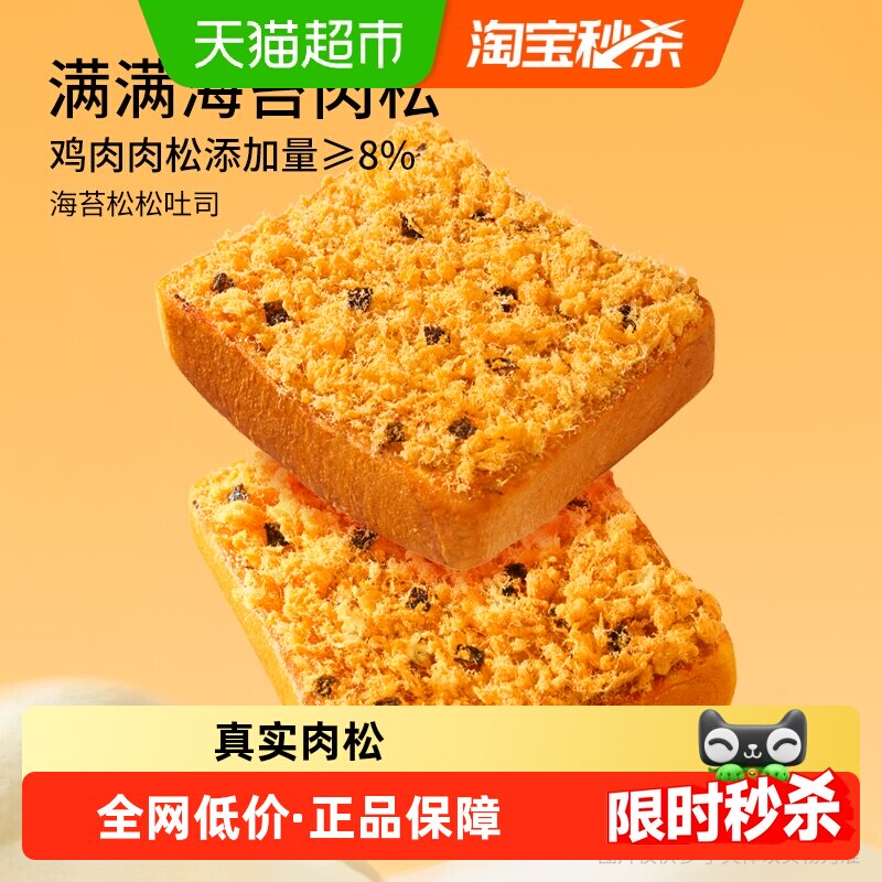 三只松鼠海苔肉松味吐司520gX1箱面包蛋糕糕点便携营养早餐零食