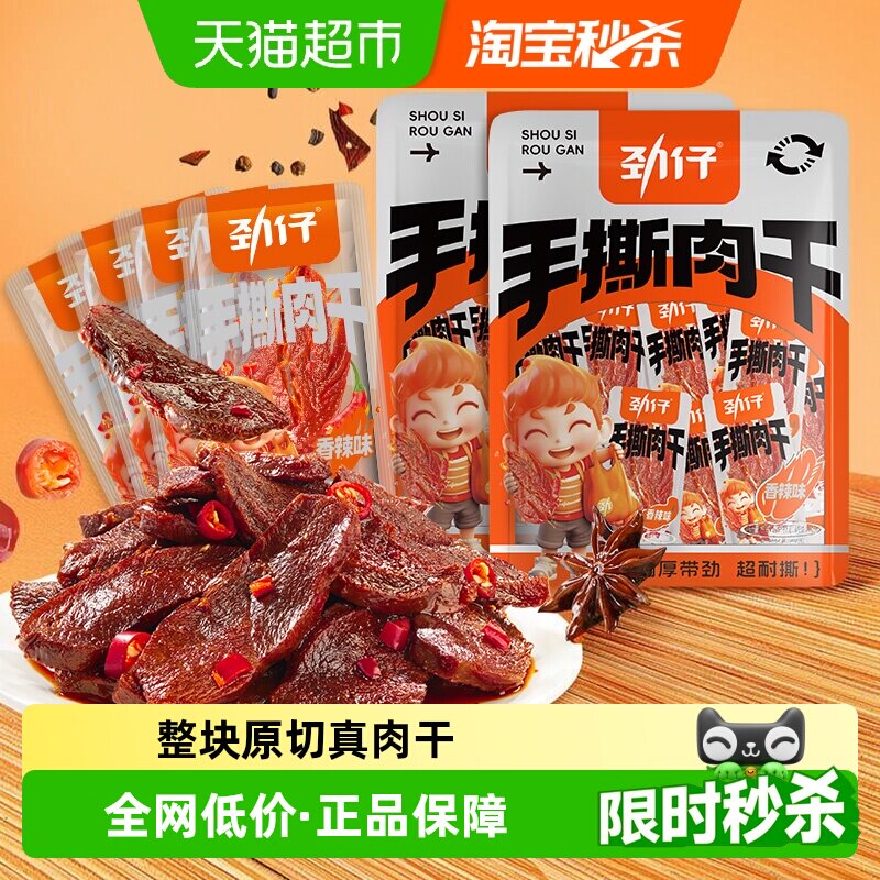 劲仔手撕肉干鸭肉干卤味零食酱香香辣麻辣小吃休闲解馋食品追剧