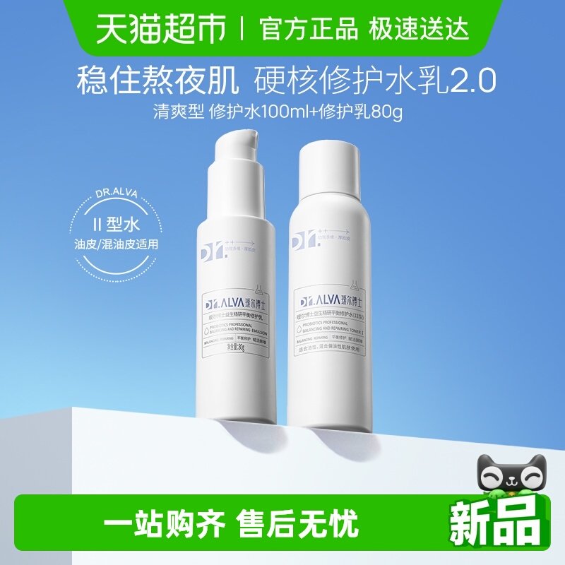 详情领补贴丨瑷尔博士益生菌熬夜水乳2.0补水保湿护肤品修护舒缓