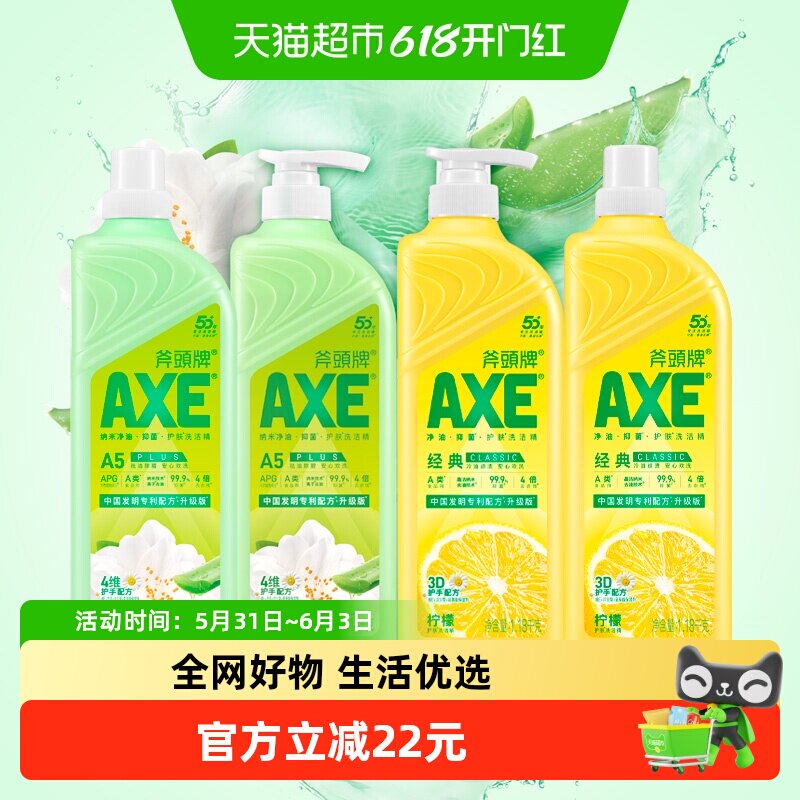 AXE/斧头牌洗洁精柠檬1.18kg*2+花茶1.18kg*2可洗果蔬洗碗液厨房