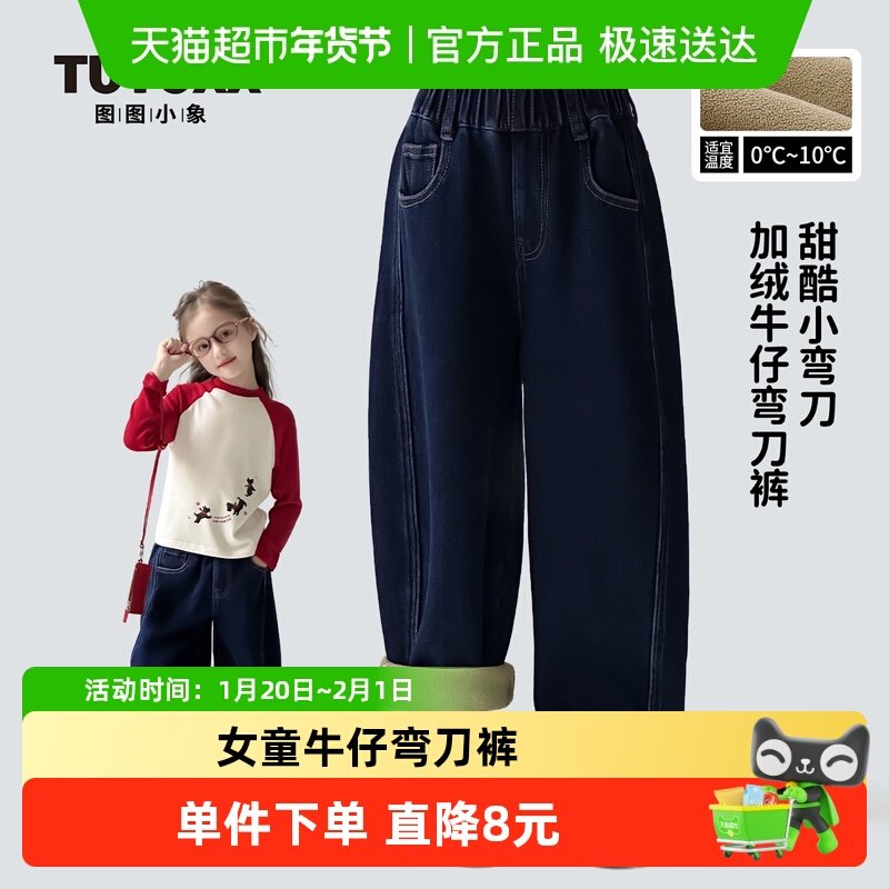 图图小象童装女童裤子2025冬季新款儿童加绒加厚款保暖百搭牛仔裤,童装/婴儿装/亲子装,儿童牛仔裤,淘宝优惠券,粉丝福利购,淘宝优惠卷