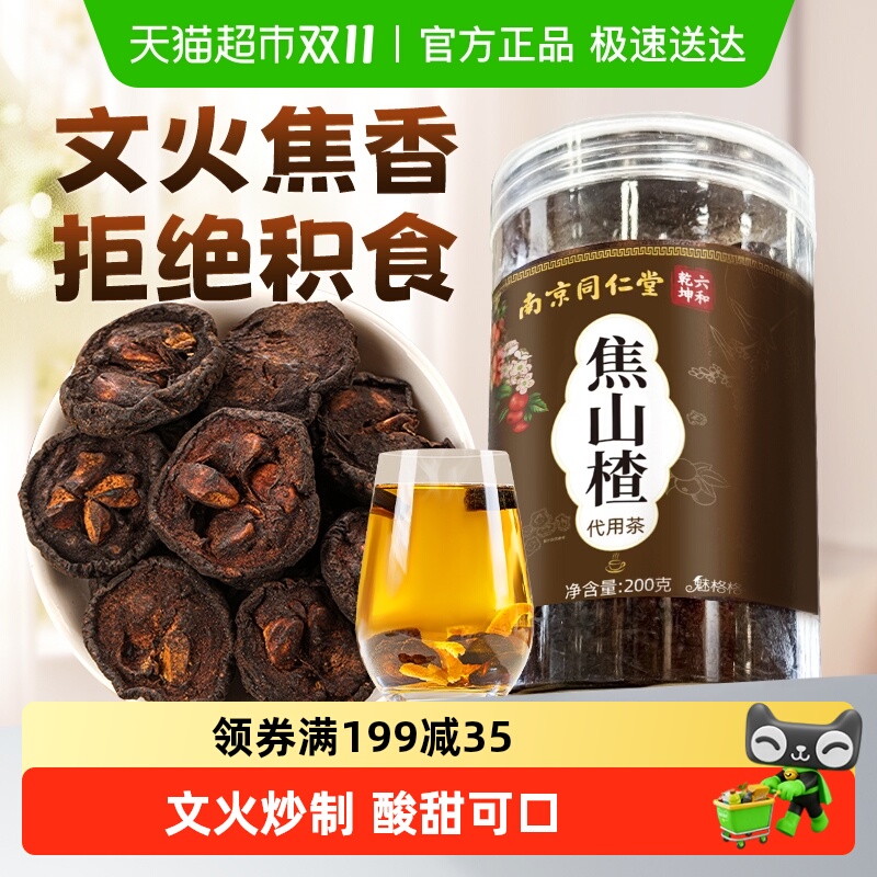焦山楂儿童消积食搭炒麦芽