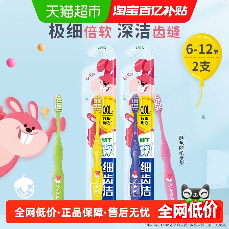 LION狮王细齿洁段差清洁软毛6-12岁乳牙期儿童牙刷换牙宝宝2支
