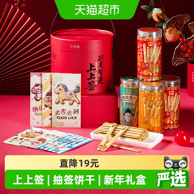 纯顿好运上上签饼干年货礼盒800g黄油味抽签棒新年送礼零食大礼包