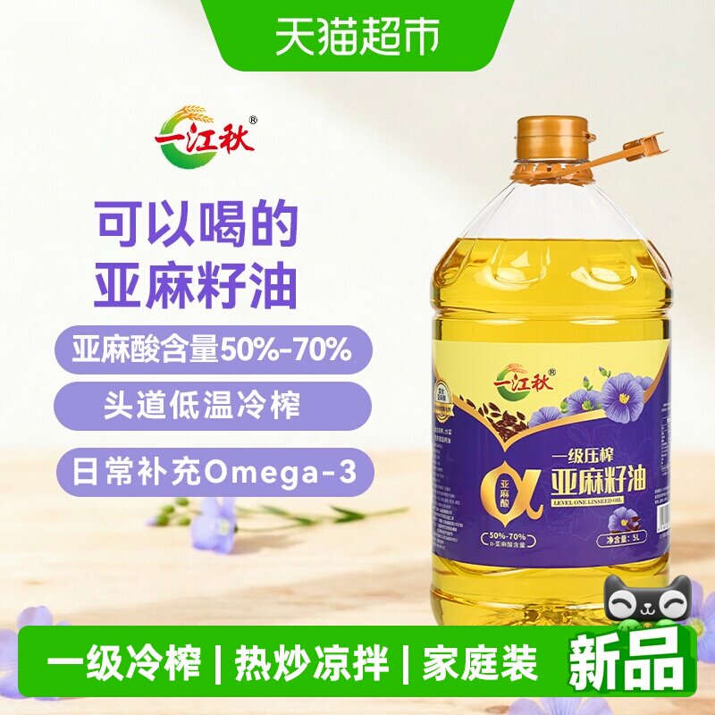 一江秋一级低温冷榨亚麻籽油5L