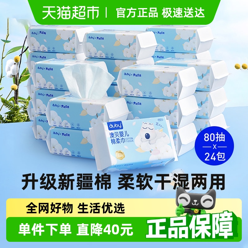 澳贝婴儿棉柔巾贝肯熊新生宝宝一次性洗脸巾湿纸非湿巾干湿两用