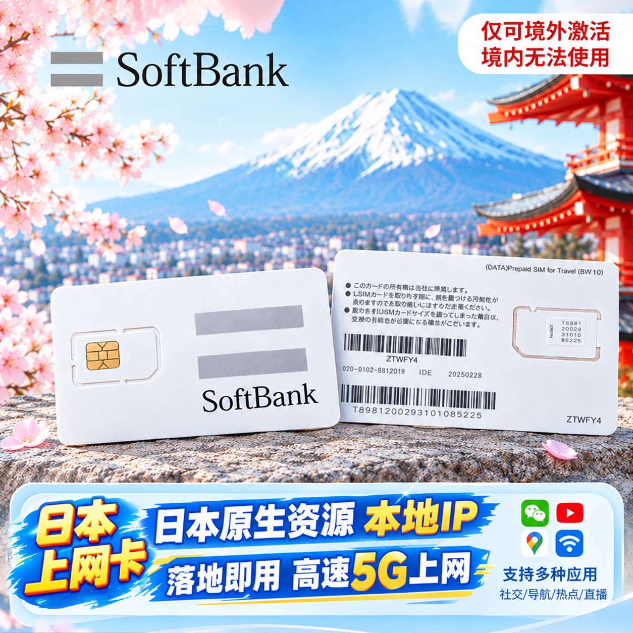 日本电话卡Softbank原生5G手机流量上网卡可选15/30/50GB东京大坂