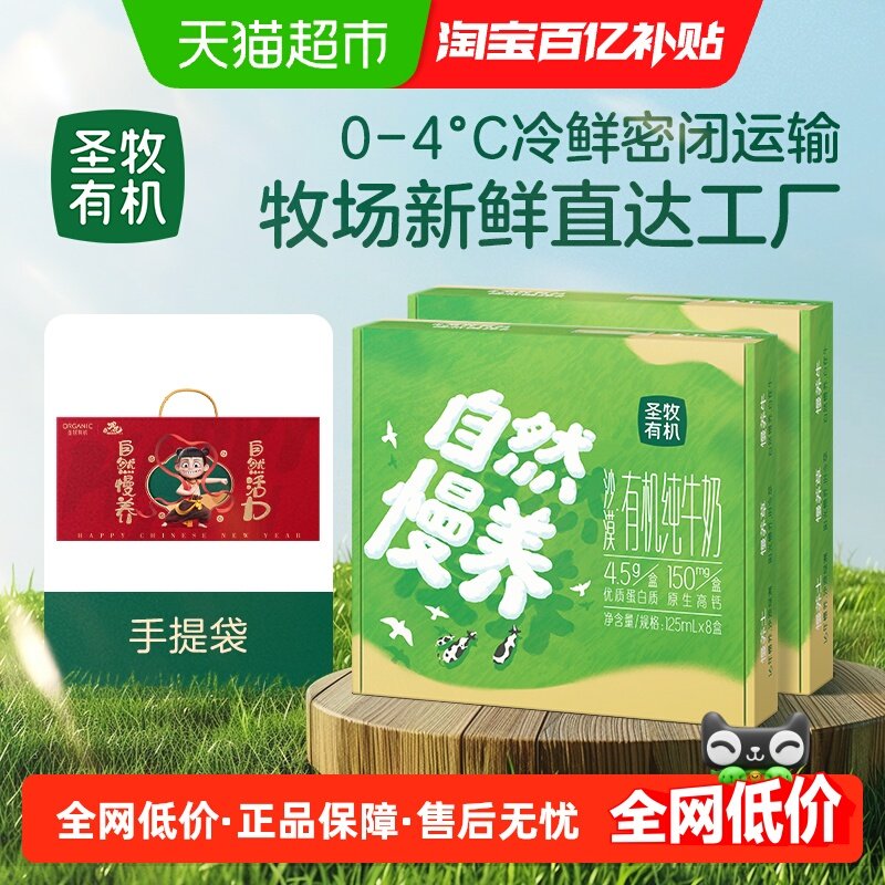 圣牧沙漠有机mini纯牛奶儿童奶125ml*8盒*2箱整箱早餐高钙奶送礼,咖啡/麦片/冲饮,纯牛奶,淘宝优惠券,粉丝福利购,淘宝优惠卷