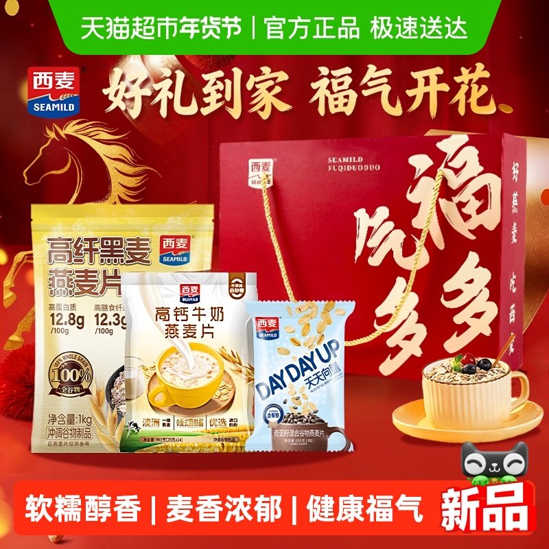 vip 22.8亓 1、右上角‘淘淦币’加1件 西麦福气多多燕麦片礼盒1497g - 线报酷