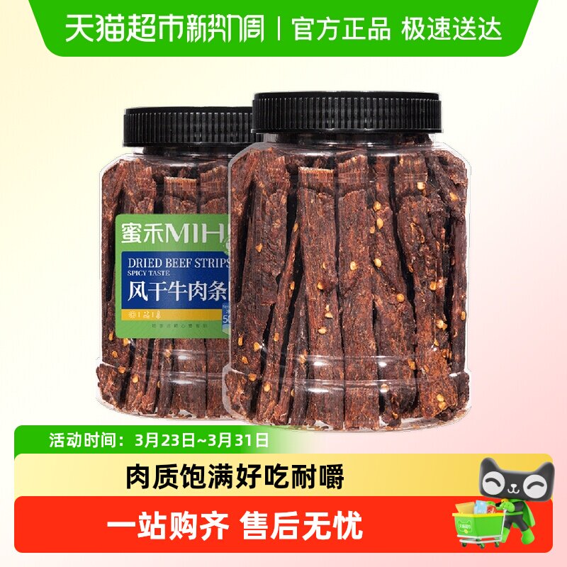 蜜禾麻辣风干牛肉干即食手撕非内蒙古牛肉条低减孕妇肥脂健身零食
