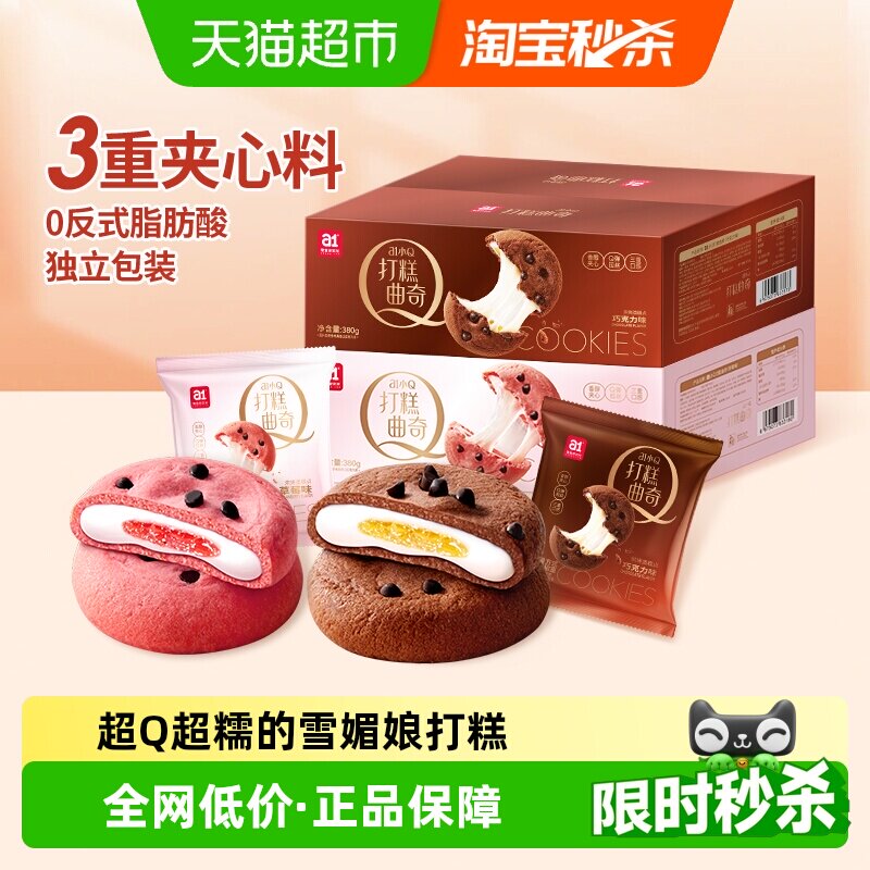 A1打糕夹心饼干糕点软曲奇雪媚娘面包早餐零食品蛋糕点心小吃