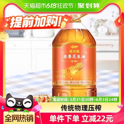 金龙鱼浓香型花生油香浓食用油5L