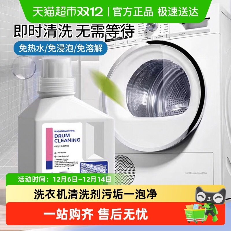 全新升级洗衣机清洗剂