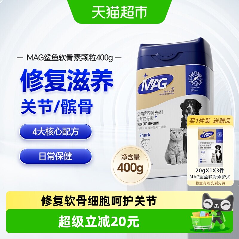 MAG猫狗通用鲨鱼软骨素氨糖400g