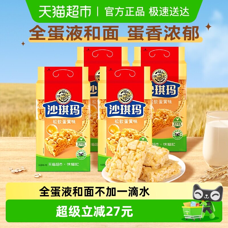 【下拉领优惠】徐福记沙琪玛松软蛋黄味416gx4包营养小吃下午茶