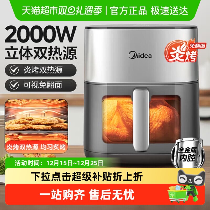 美的炎烤空气炸锅智能大容量空气炸电薯条机电烤箱[下拉详情优惠]