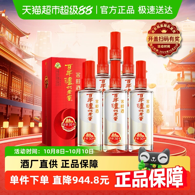 泸州老窖窖龄30年52度500ml*6瓶浓香型白酒整箱装