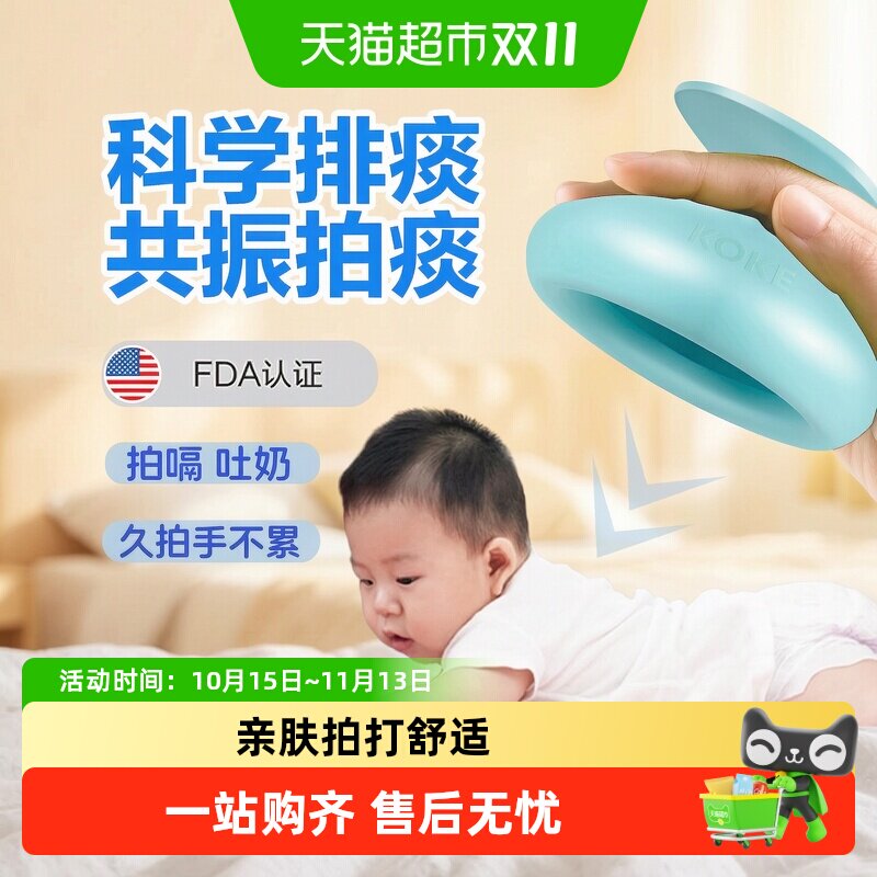 科卡拍痰器排痰咳痰老人拍背幼儿宝宝吐奶拍嗝扣背按摩器
