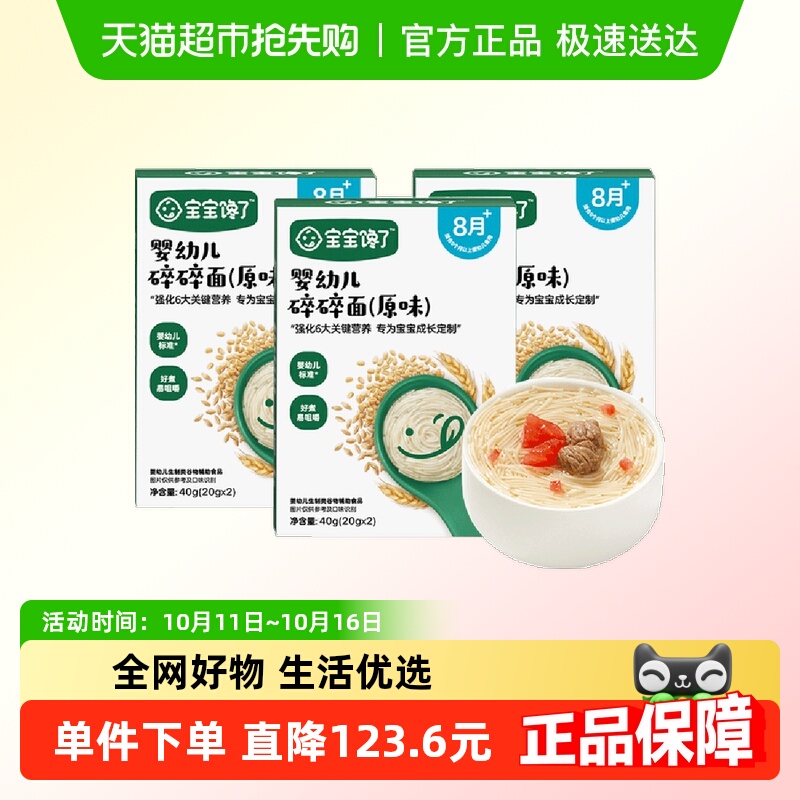 【清仓三件装】宝宝馋了宝宝辅食婴标婴幼儿面条原味碎碎面40g