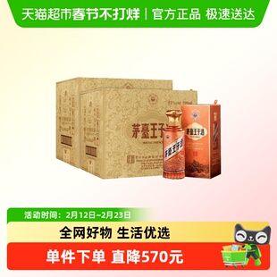 茅台王子酒酱香经典500ml*6瓶*2箱酱香型白酒53度整箱新包装（K)