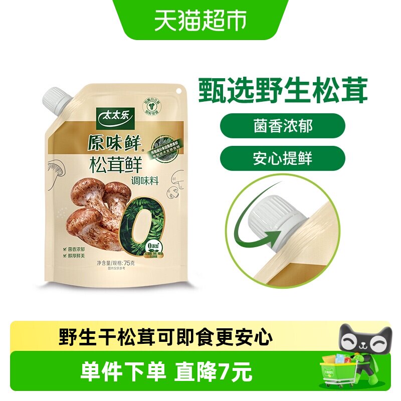 太太乐松茸鲜菌香浓郁75g图片