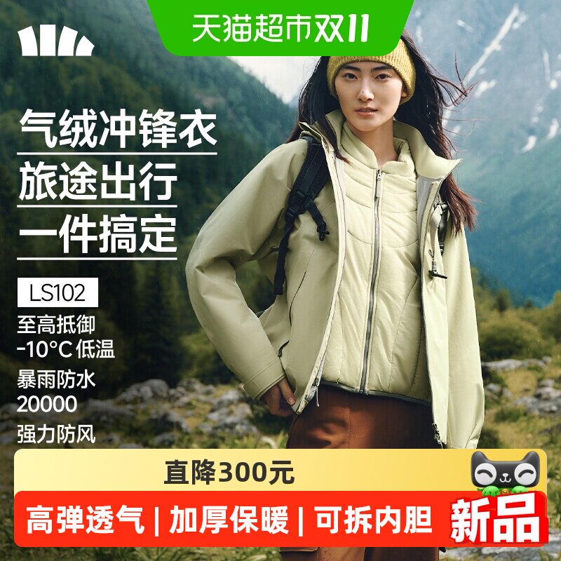 蕉下女士弹力气绒三合一冲锋衣可拆帽高暖内胆防风防泼水硬壳防寒