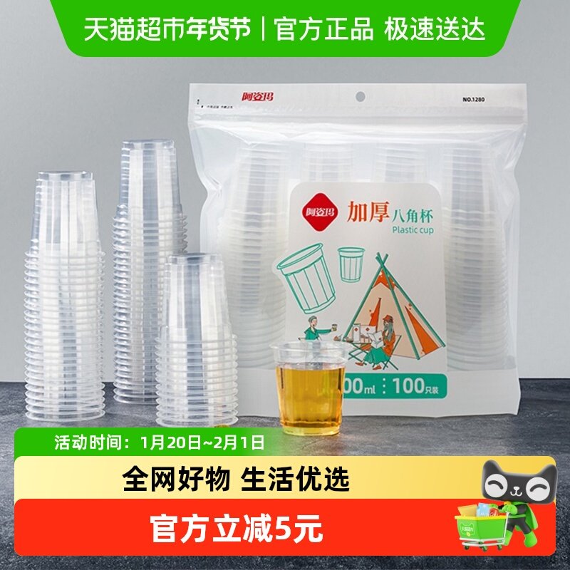 阿姿玛加厚一次性杯子八角航空杯100只200ml胶杯塑杯饮料茶水杯,餐饮具,塑杯,淘宝优惠券,粉丝福利购,淘宝优惠卷