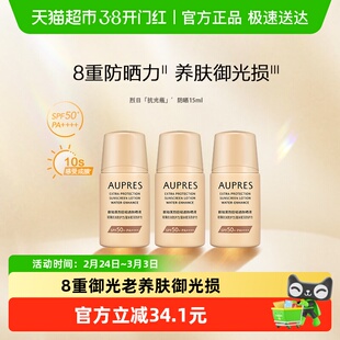AUPRES/欧珀莱烈日轻透防晒霜高倍面部防晒清爽轻薄防水SPF50+