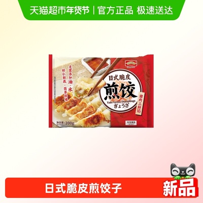 wonder'squality日式煎饺