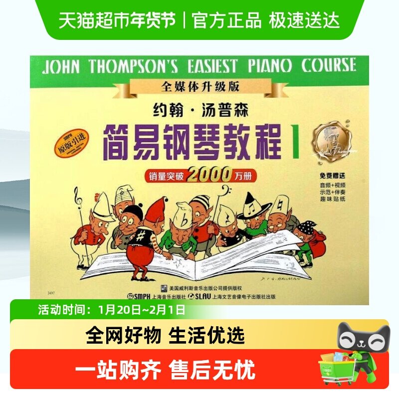 小汤1汤姆森简易钢琴教程1正版全媒体版钢琴初步教程教材入门,书籍/杂志/报纸,音乐（新）,淘宝优惠券,粉丝福利购,淘宝优惠卷