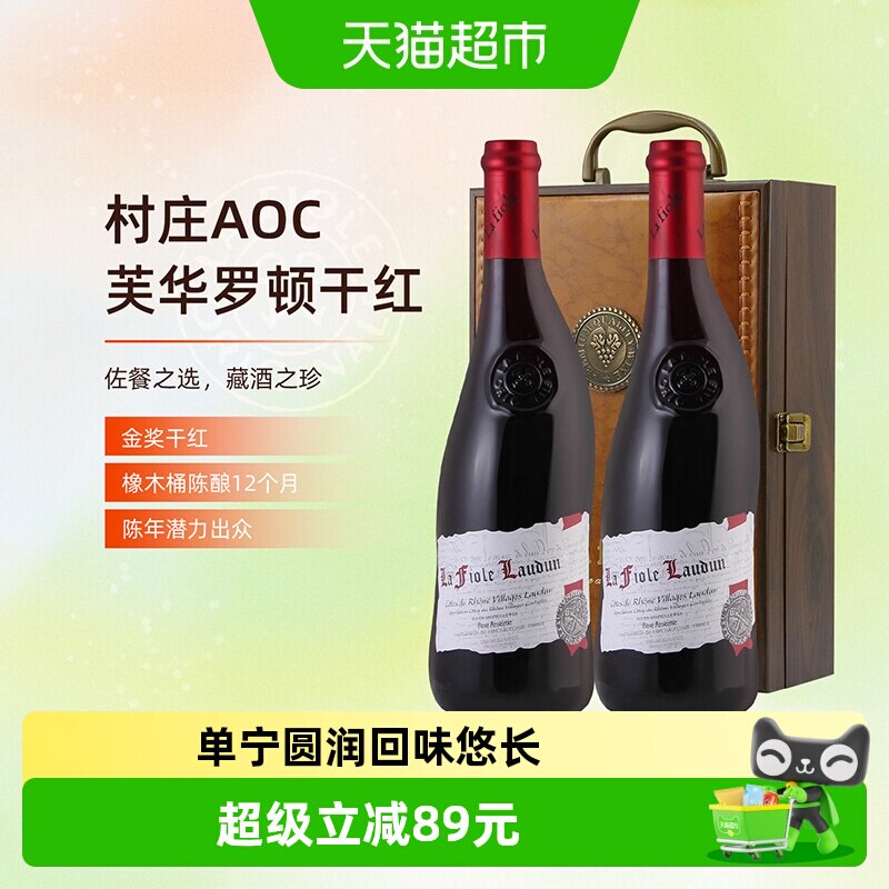 法国歪脖子红酒村庄级罗顿干红葡萄酒原瓶进口750ml*2瓶礼盒装