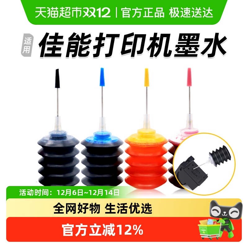 玖六零连供打印机墨水