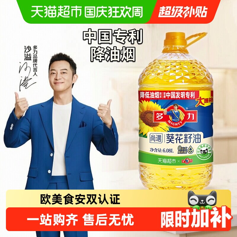 多力尚選食用油家用桶装食用油炒菜清香含维生素E葵花菜籽玉米油