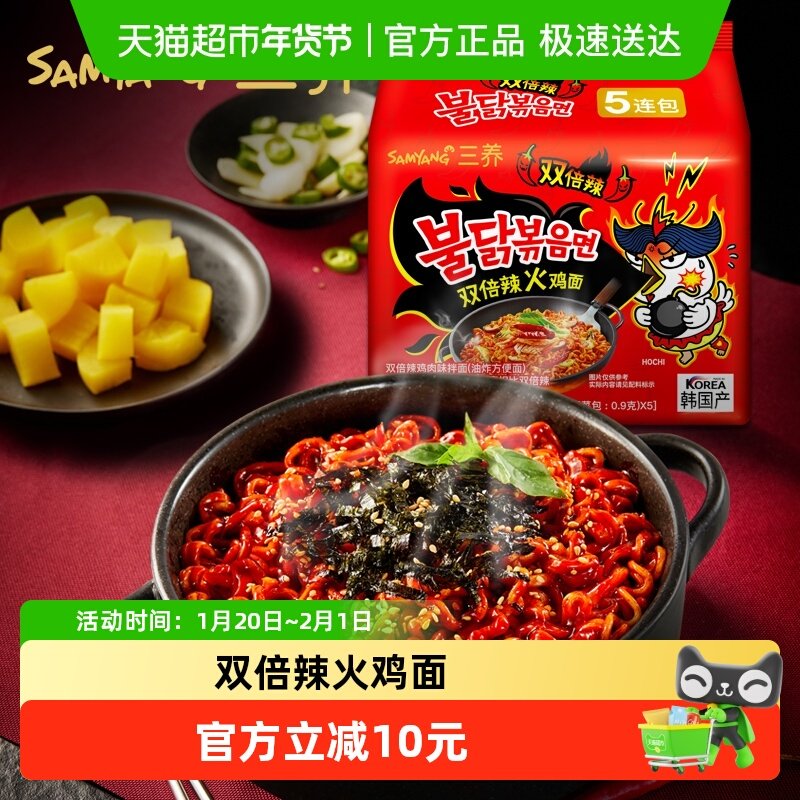 【下拉享优惠】韩国进口三养双倍辣火鸡面140g*5袋夜宵方便面,粮油调味/速食/干货/烘焙,冲泡方便面/拉面/面皮,淘宝优惠券,粉丝福利购,淘宝优惠卷