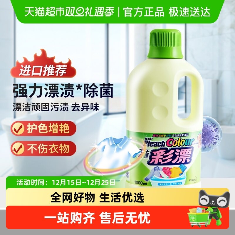 KAO/花王彩漂液一瓶多效漂白剂