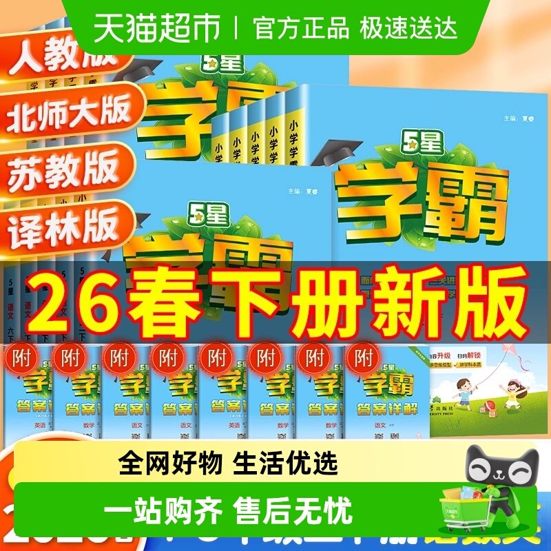 2026���°�Сѧ5������ѧ��һ�����������꼶���²�������ѧӢ�� 16.99Ԫ