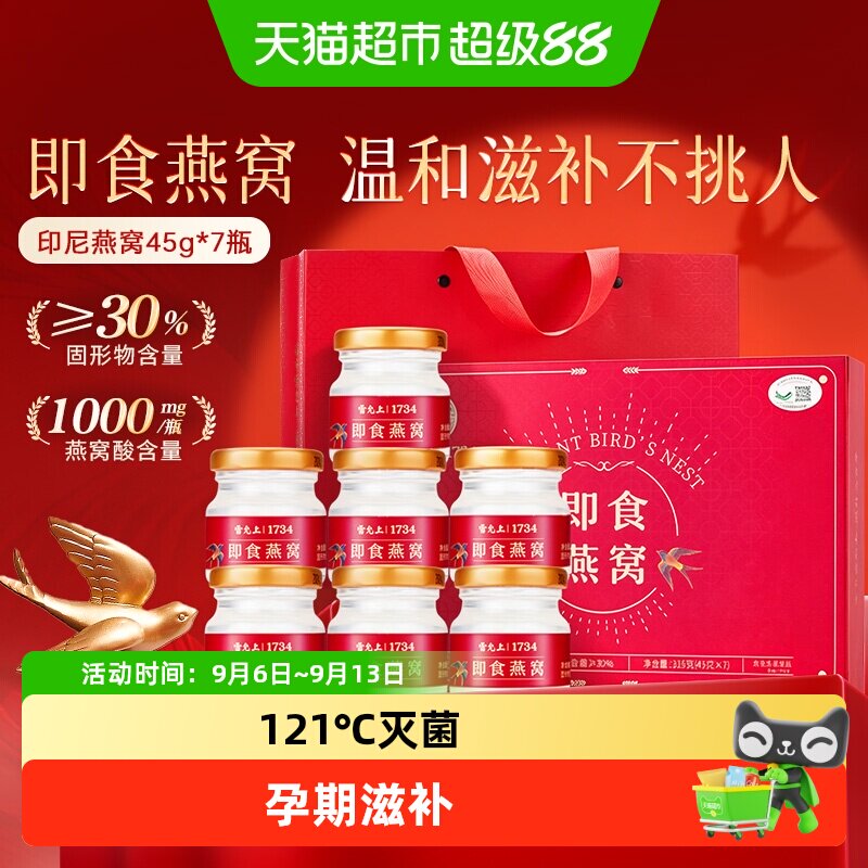 养悦心滋补营养即食燕窝礼盒图片
