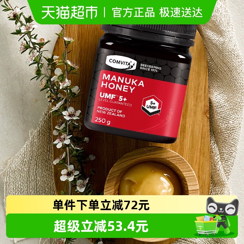 comvita新西兰进口康维他麦卢卡蜂蜜UMF5+珍稀天然好蜜成熟蜜