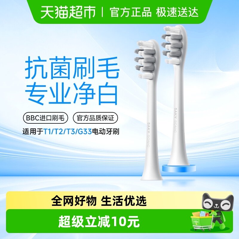 Saky/舒客声波电动牙刷软毛成人男女情侣T1 T2 T3 G33 适用刷头