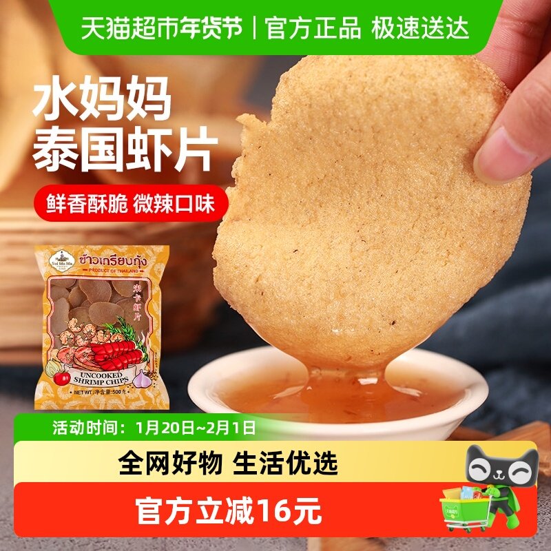 泰国进口水妈妈宋卡虾片500g自己炸油炸大虾片泰式龙虾片零食微辣,零食/坚果/特产,膨化食品,淘宝优惠券,粉丝福利购,淘宝优惠卷