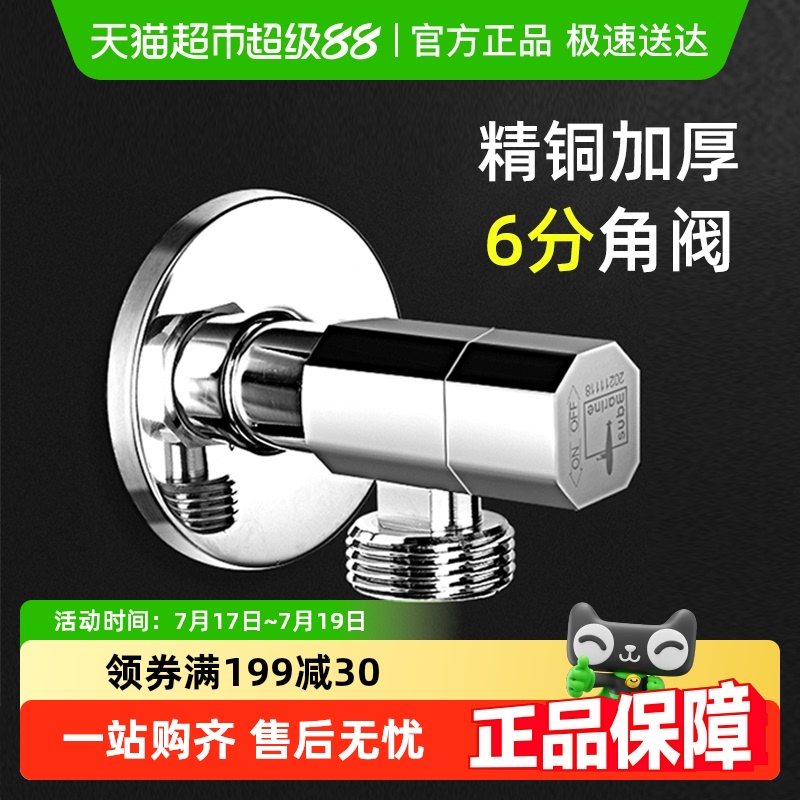 潜水艇6分角阀官方正品