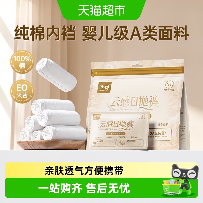 子初一次性内裤出差旅游月子免洗图片