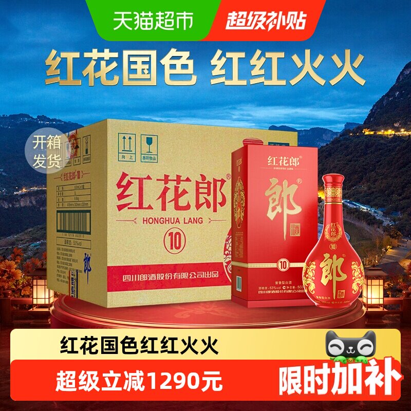 郎红花郎53度经典回归500ml*6瓶图片
