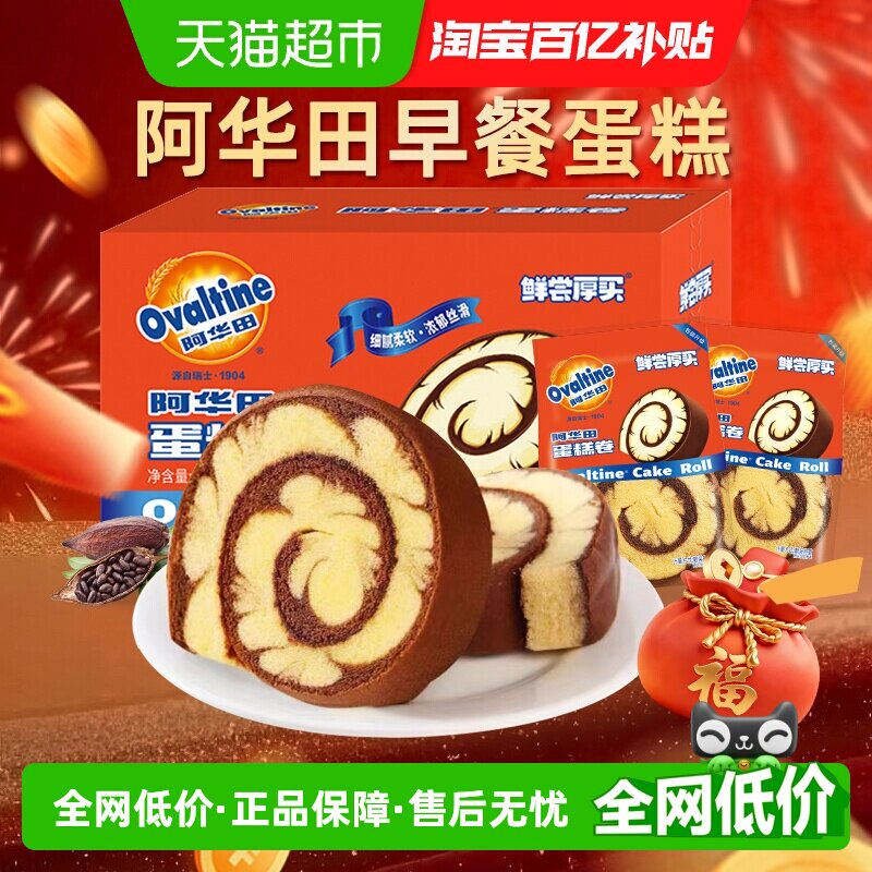 阿华田巧克力蛋糕卷400g可可瑞士卷独立包装营养软面包代早餐零食